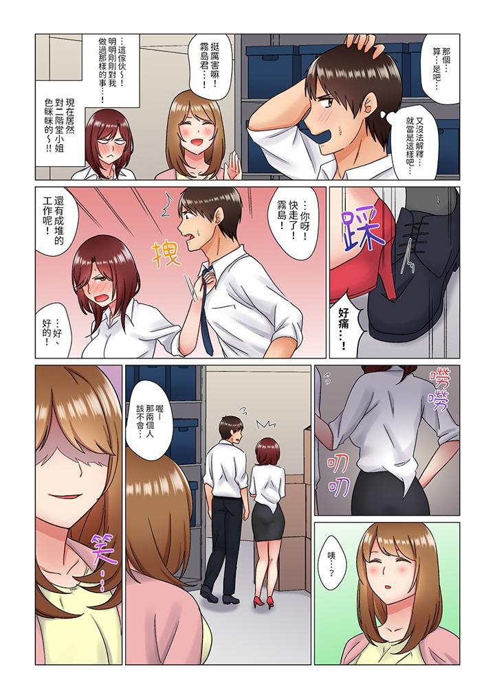 趁女上司睡覺偷偷插入（※裝睡的時候被幹到高潮） 第6話 第13页