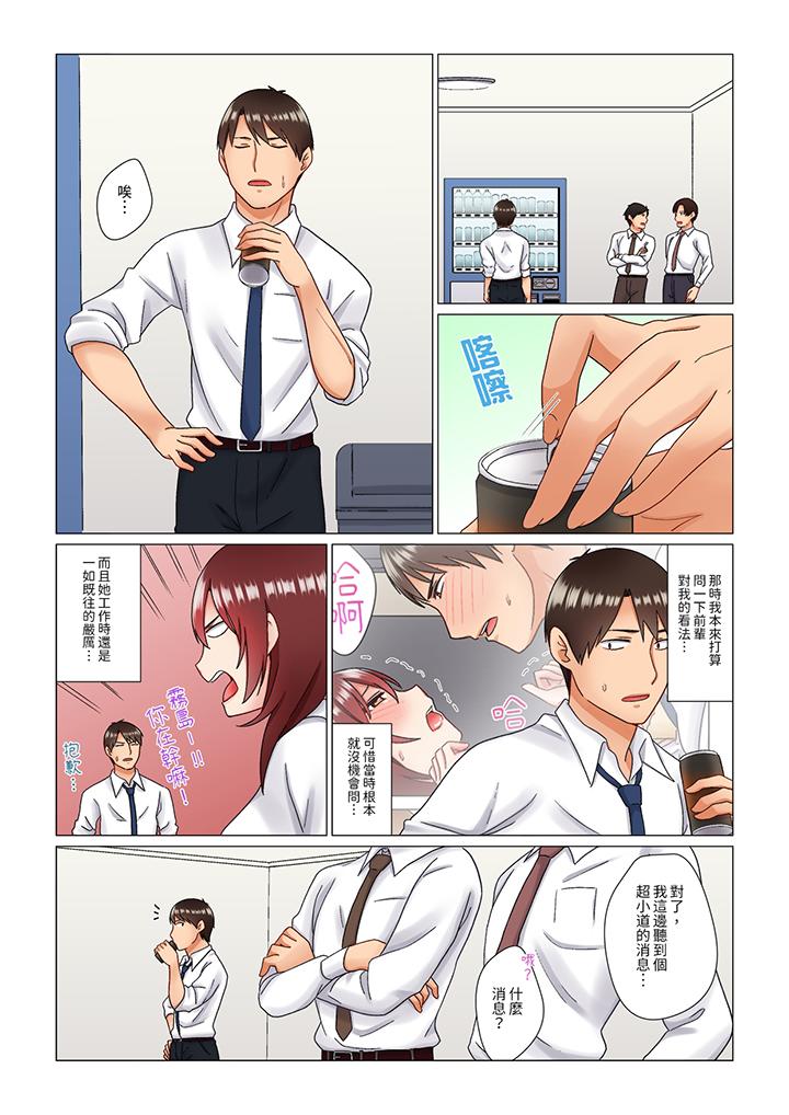 趁女上司睡覺偷偷插入（※裝睡的時候被幹到高潮） 第7話 第2页