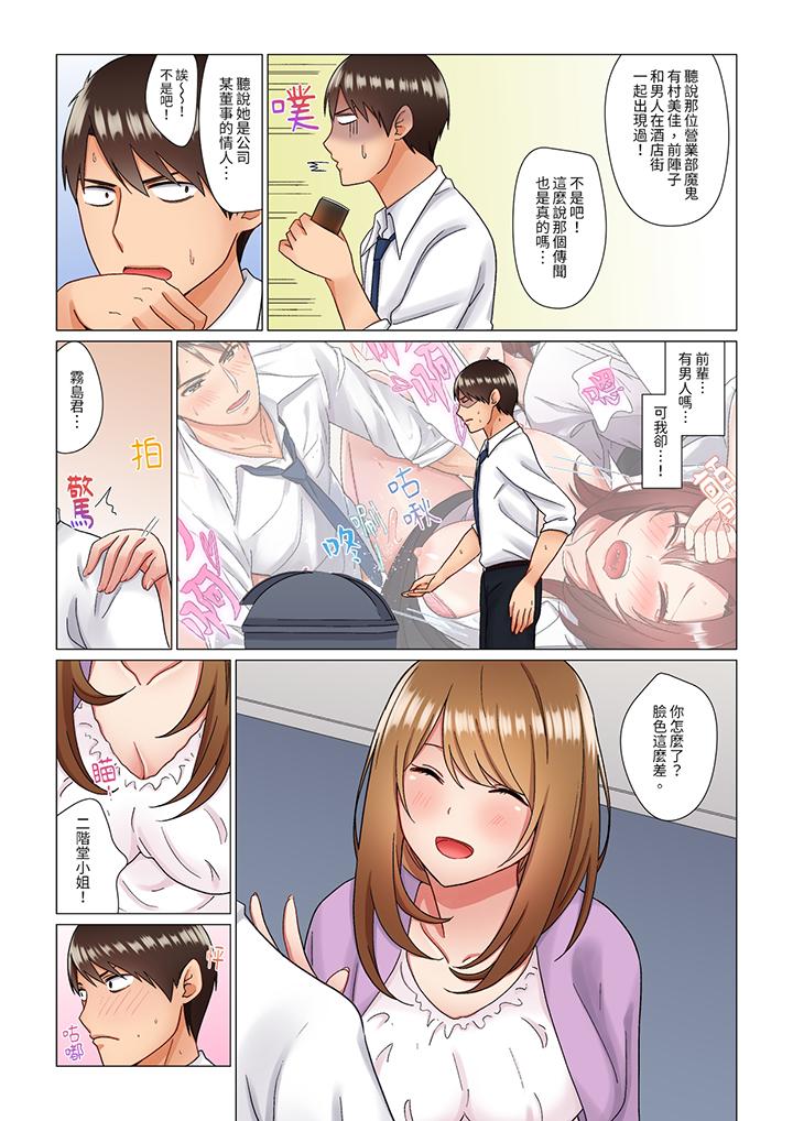 趁女上司睡覺偷偷插入（※裝睡的時候被幹到高潮） 第7話 第3页