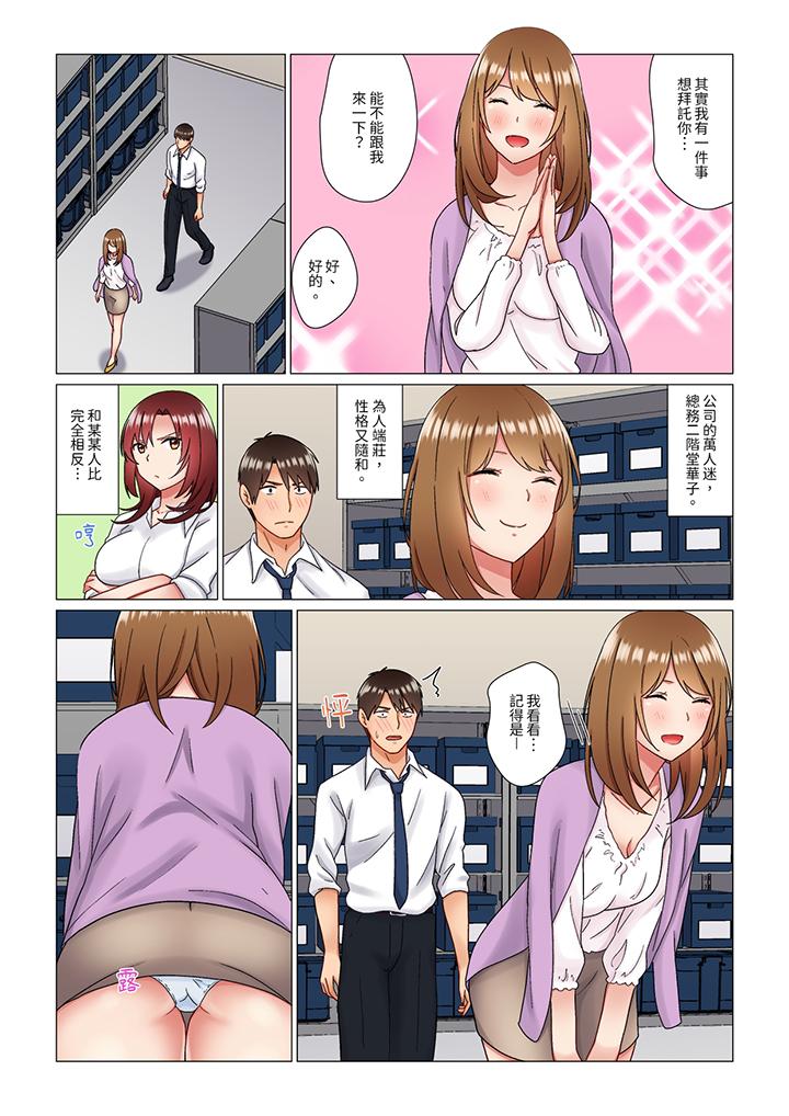趁女上司睡覺偷偷插入（※裝睡的時候被幹到高潮） 第7話 第4页