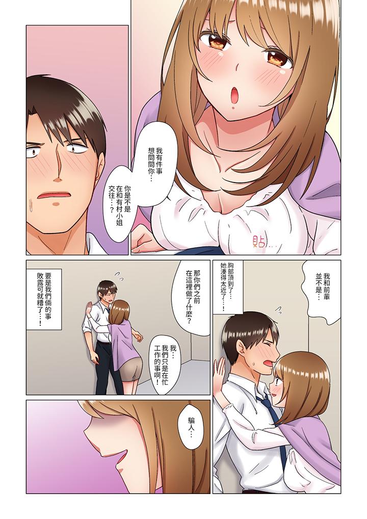 趁女上司睡覺偷偷插入（※裝睡的時候被幹到高潮） 第7話 第6页