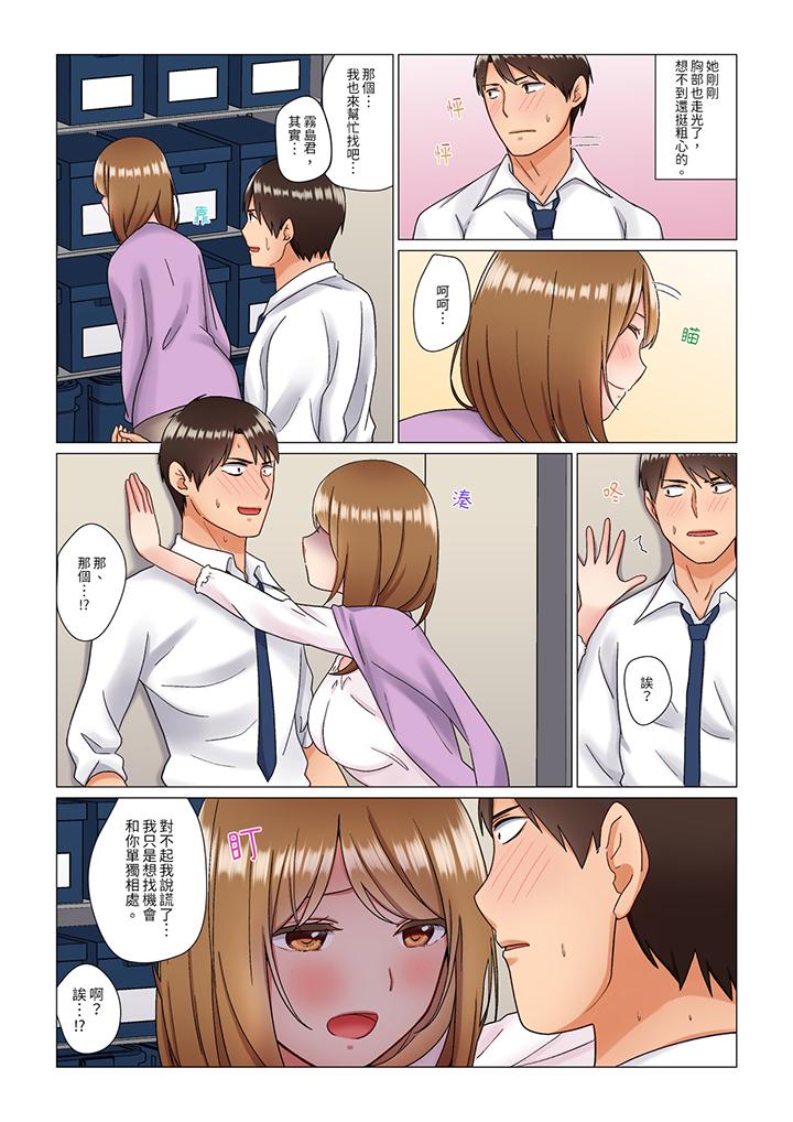 趁女上司睡覺偷偷插入（※裝睡的時候被幹到高潮） 第7話 第5页