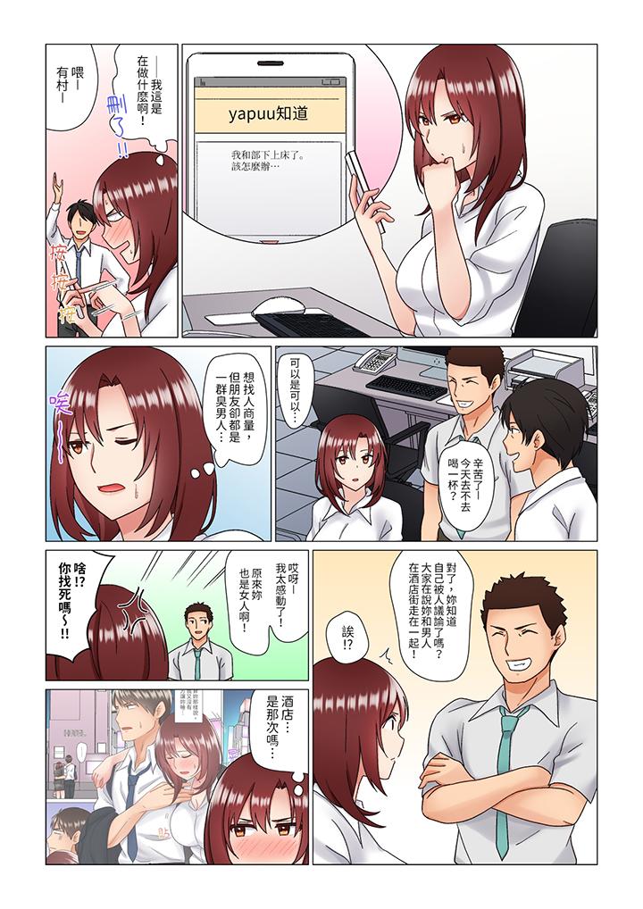 趁女上司睡覺偷偷插入（※裝睡的時候被幹到高潮） 第8話 第3页
