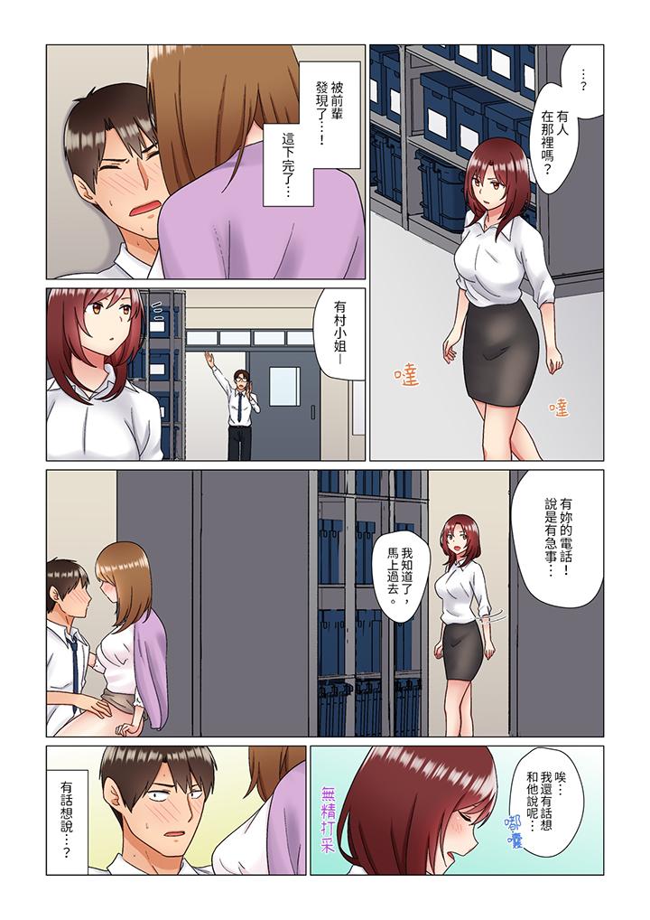 趁女上司睡覺偷偷插入（※裝睡的時候被幹到高潮） 第8話 第9页