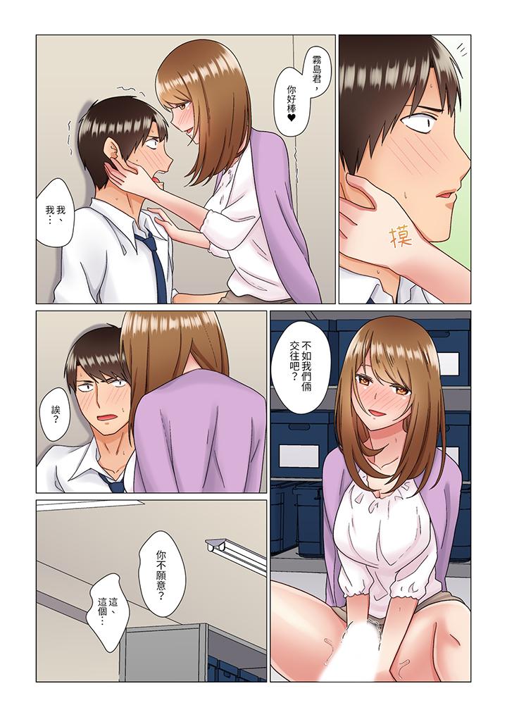 趁女上司睡覺偷偷插入（※裝睡的時候被幹到高潮） 第8話 第13页