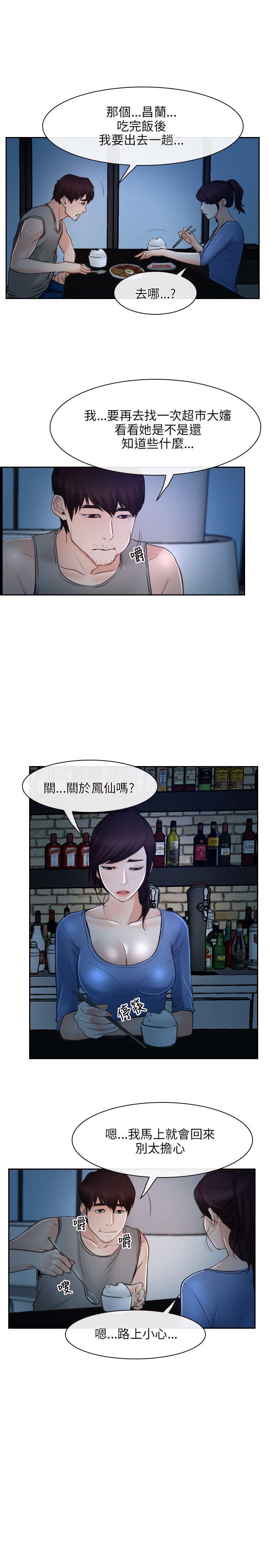 初恋物语(情事物语NEXT) 第19話 第26页