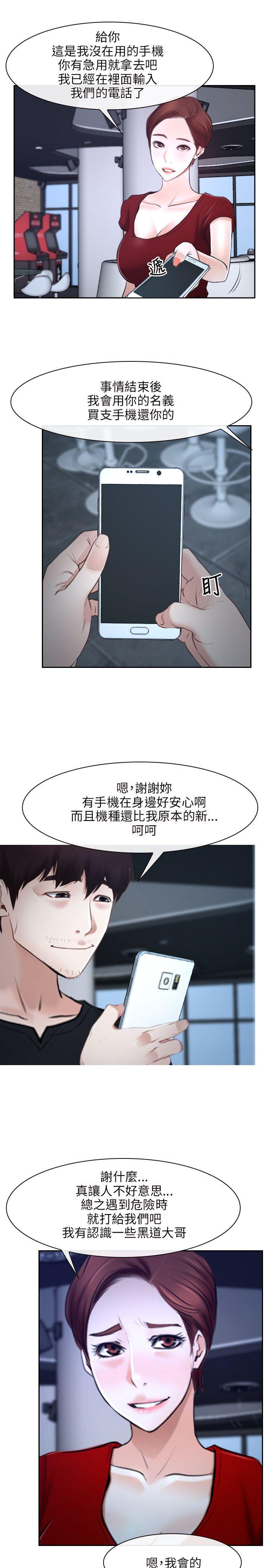 初恋物语(情事物语NEXT) 第21話 第22页