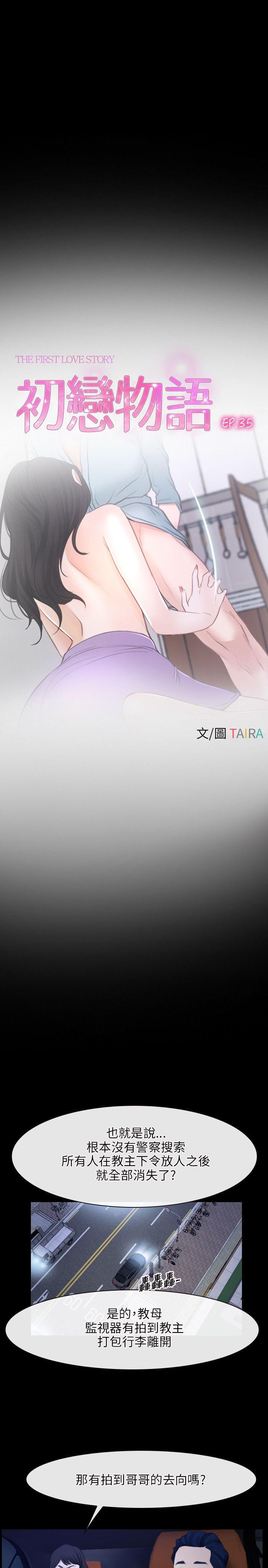 初恋物语(情事物语NEXT) 第35話 第2页