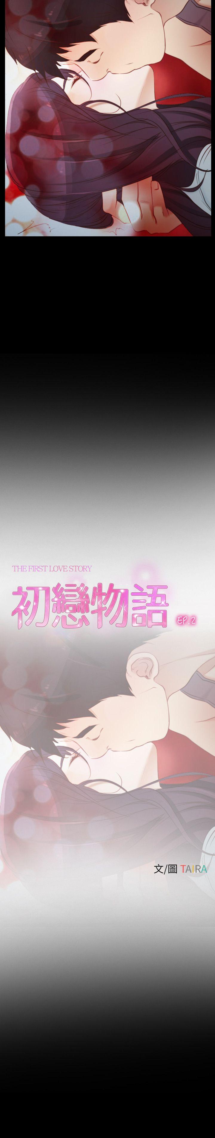 初恋物语(情事物语NEXT) 第2話 第4页