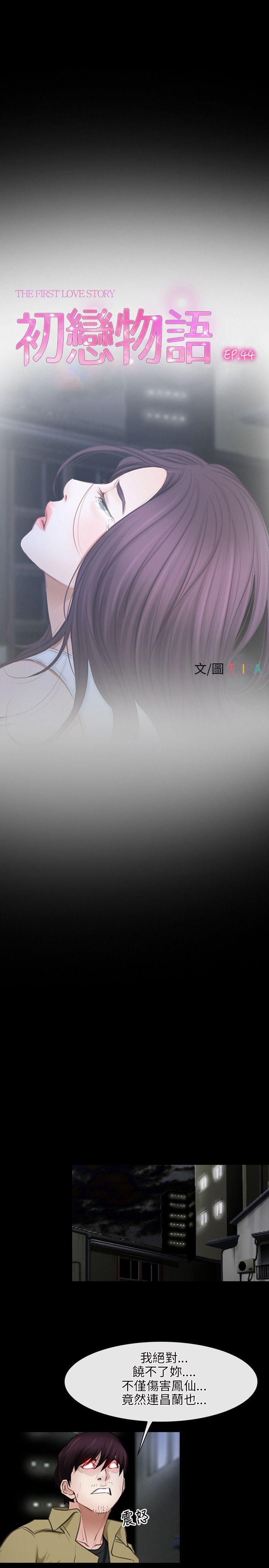 初恋物语(情事物语NEXT) 第44話 第4页
