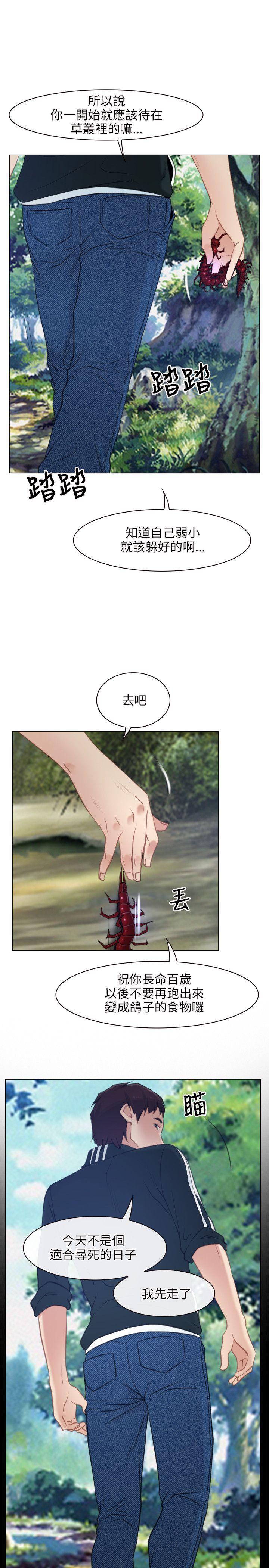 初恋物语(情事物语NEXT) 第3話 第11页