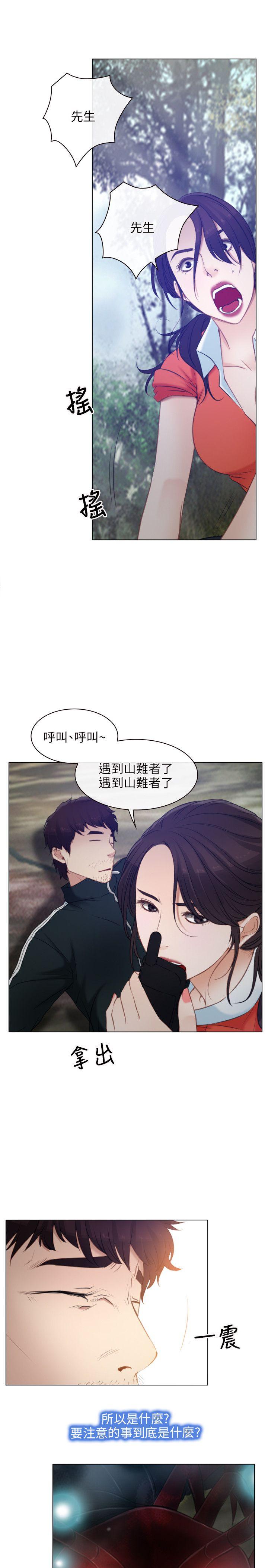 初恋物语(情事物语NEXT) 第3話 第21页
