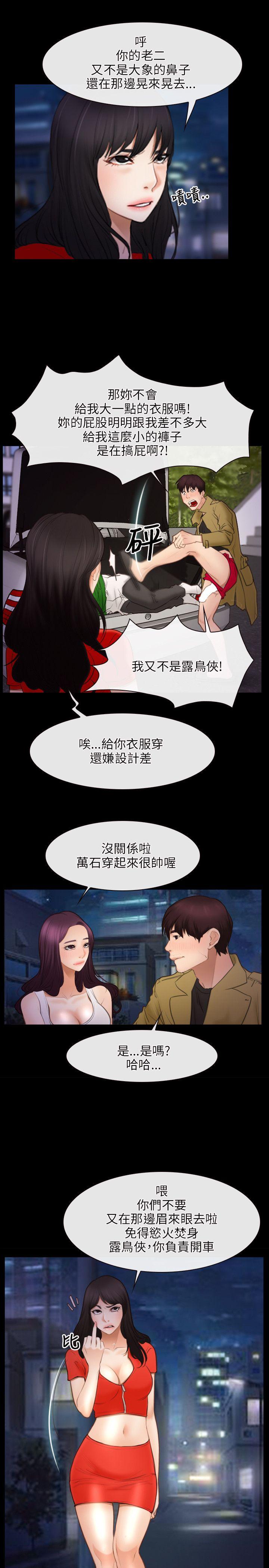初恋物语(情事物语NEXT) 第40話 第4页