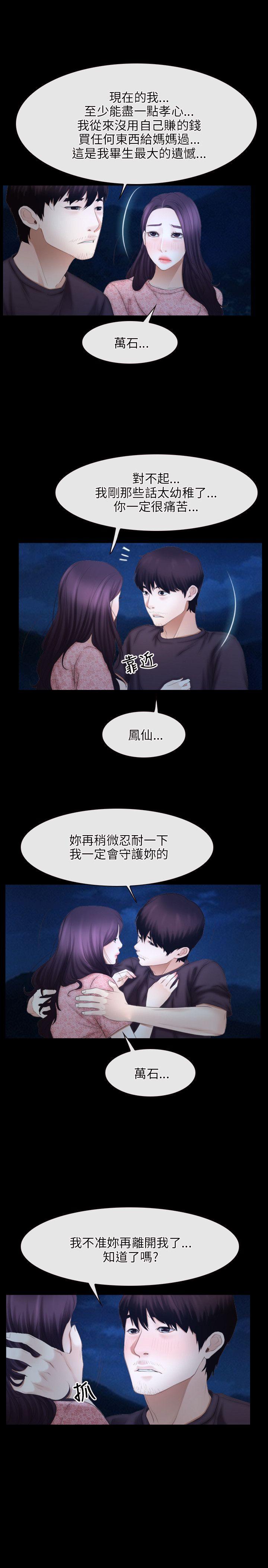 初恋物语(情事物语NEXT) 第49話 第13页