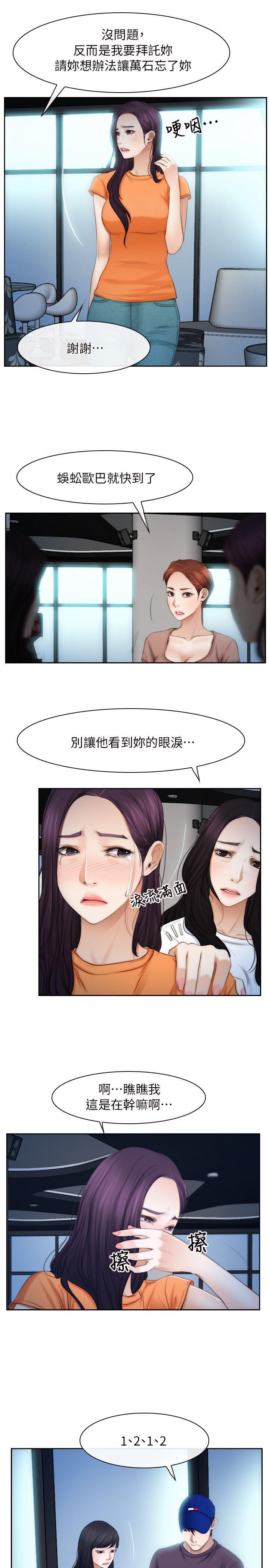 初恋物语(情事物语NEXT) 第53話 第14页