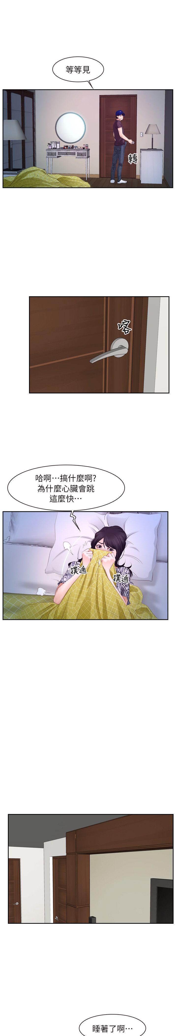 初恋物语(情事物语NEXT) 第53話 第20页