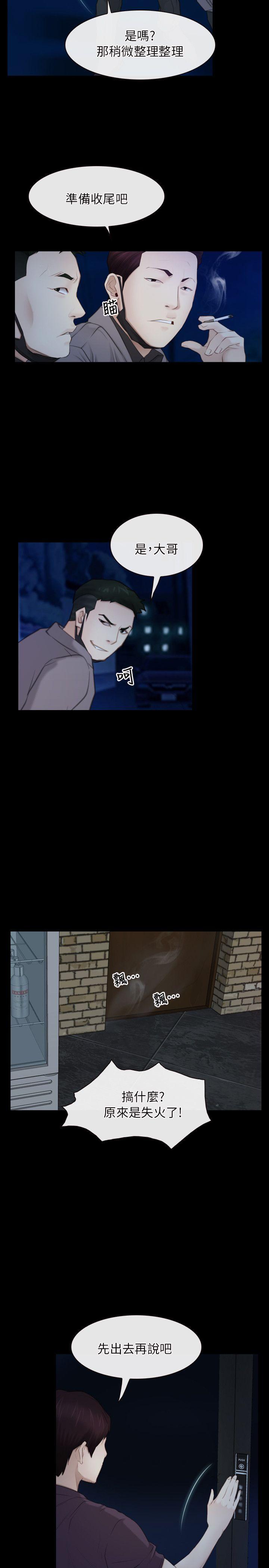 初恋物语(情事物语NEXT) 第57話 第8页