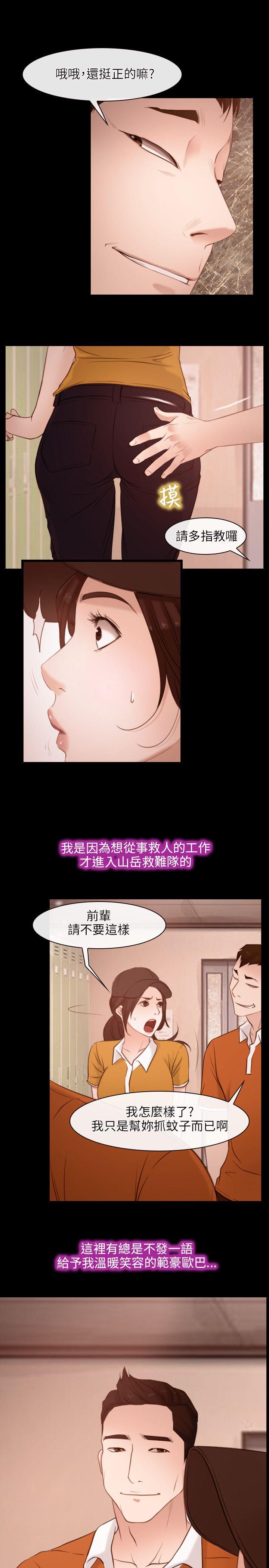 初恋物语(情事物语NEXT) 第5話 第3页