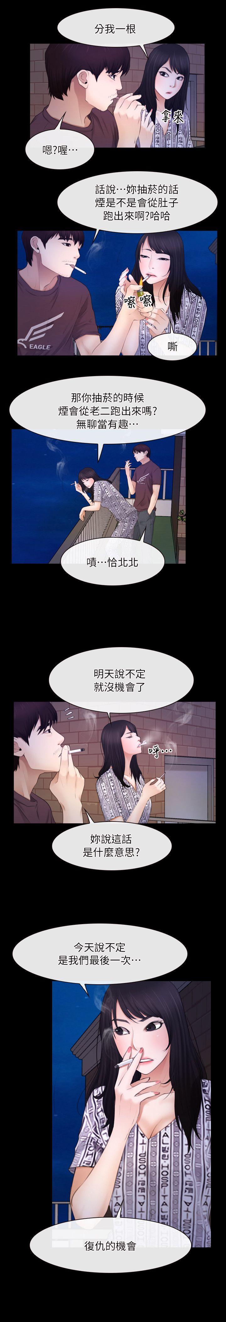初恋物语(情事物语NEXT) 第59話 第16页