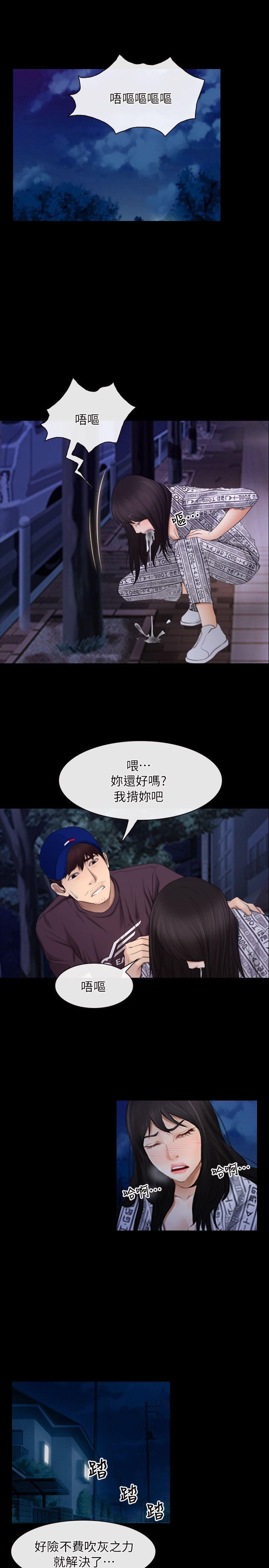 初恋物语(情事物语NEXT) 第60話 - 神力喪失 第20页
