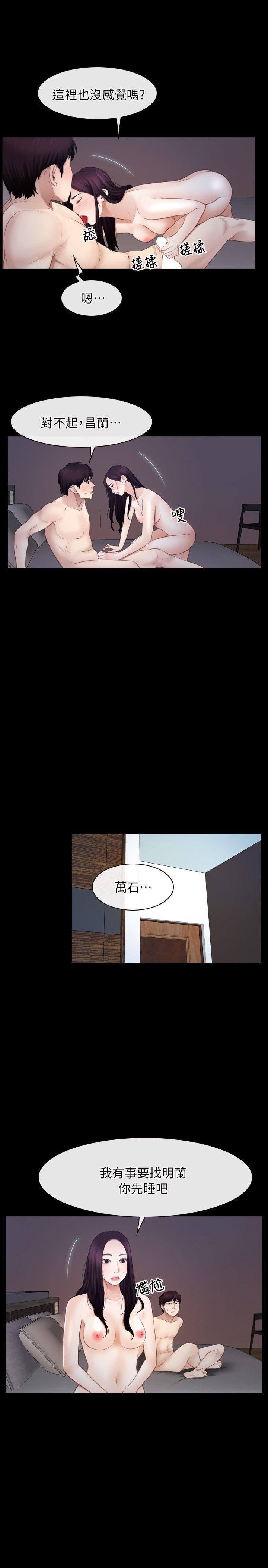 初恋物语(情事物语NEXT) 第61話 - 真心話 第13页