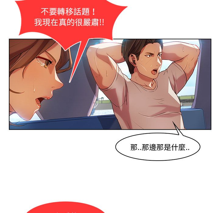 長腿姊姊 第17章 第59页