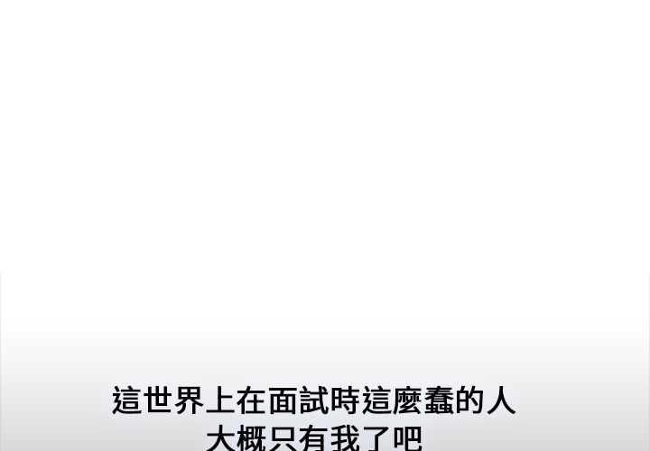 長腿姊姊 第1章 第3页