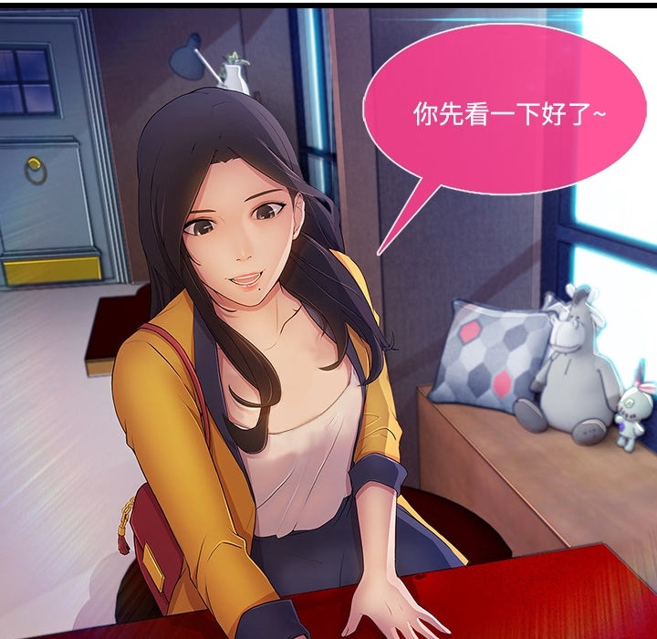 長腿姊姊 第1章 第41页