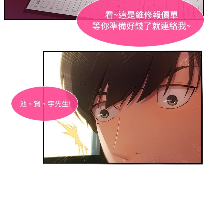 長腿姊姊 第1章 第50页