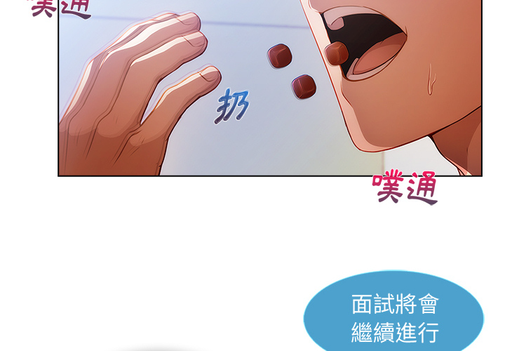 長腿姊姊 第1章 第71页