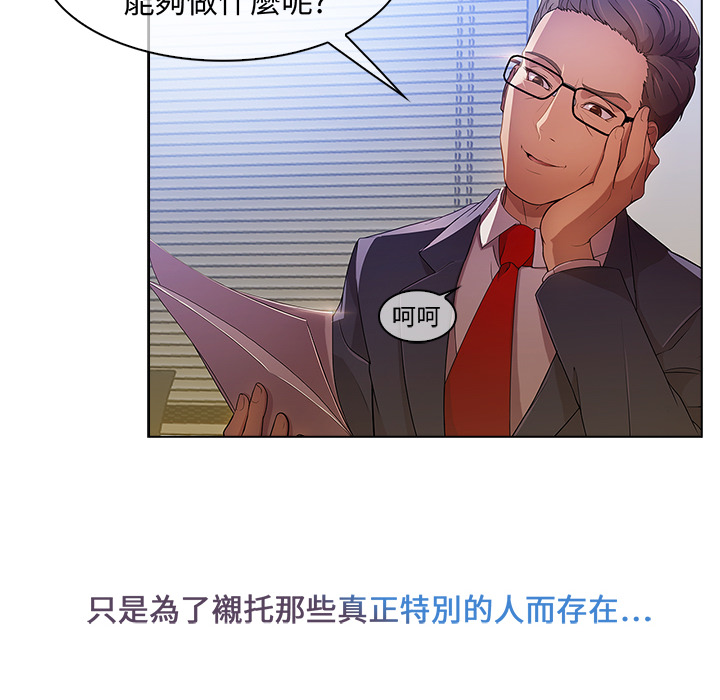 長腿姊姊 第1章 第89页