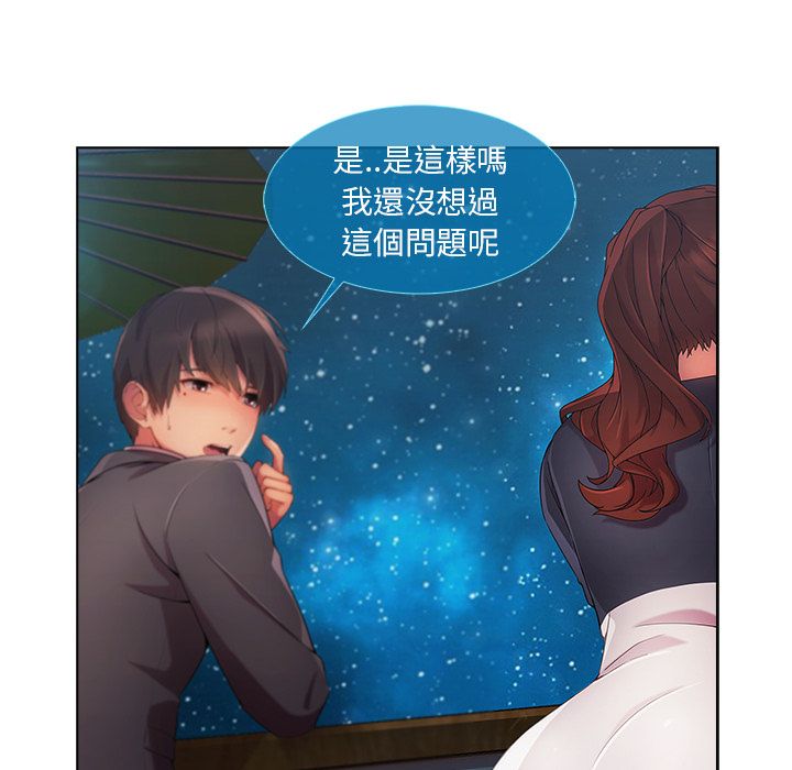 長腿姊姊 第23章 第100页
