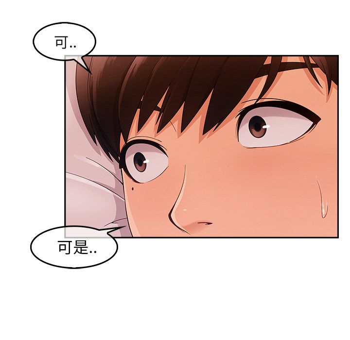長腿姊姊 第35章 第88页