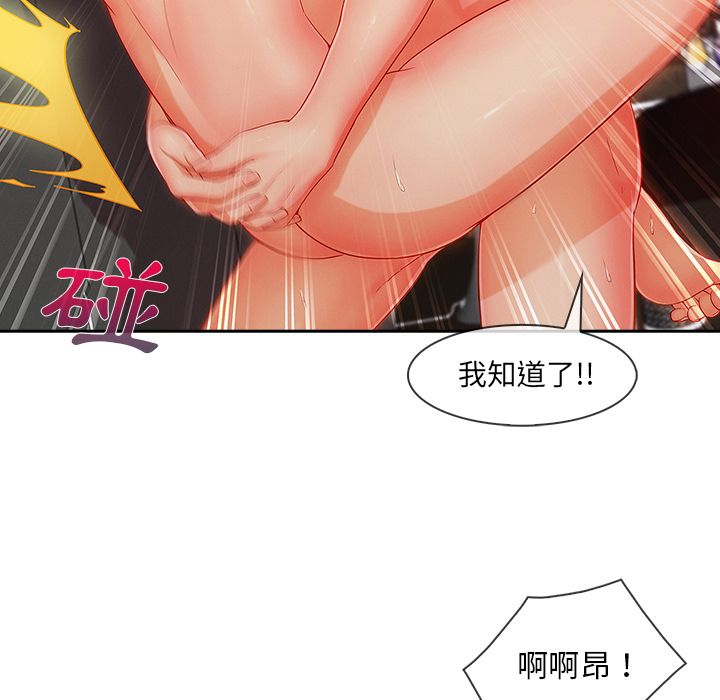 長腿姊姊 第30章 第111页