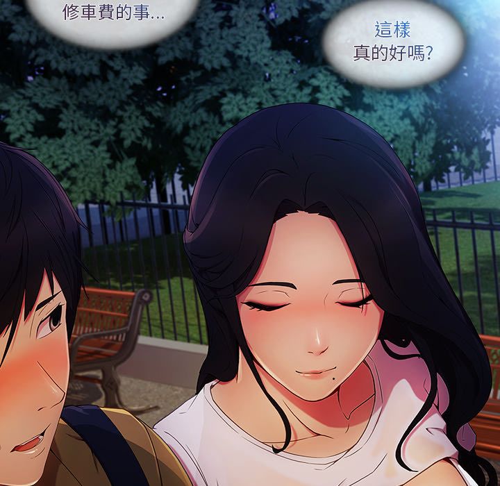 長腿姊姊 第3章 第47页