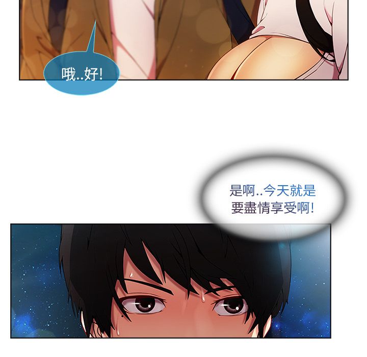 長腿姊姊 第3章 第50页