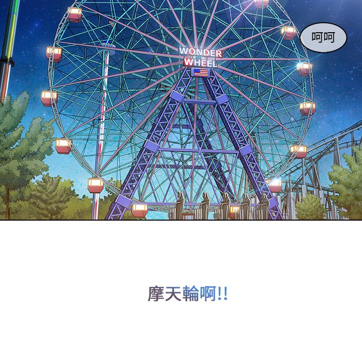 長腿姊姊 第3章 第53页