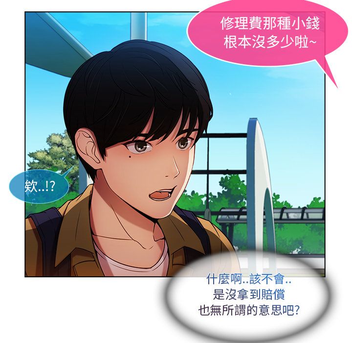 長腿姊姊 第3章 第14页