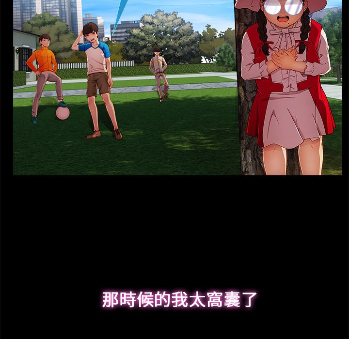 長腿姊姊 第3章 第111页