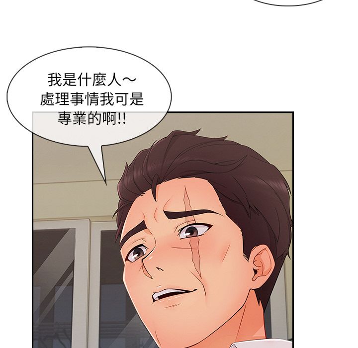 長腿姊姊 第40章 第44页