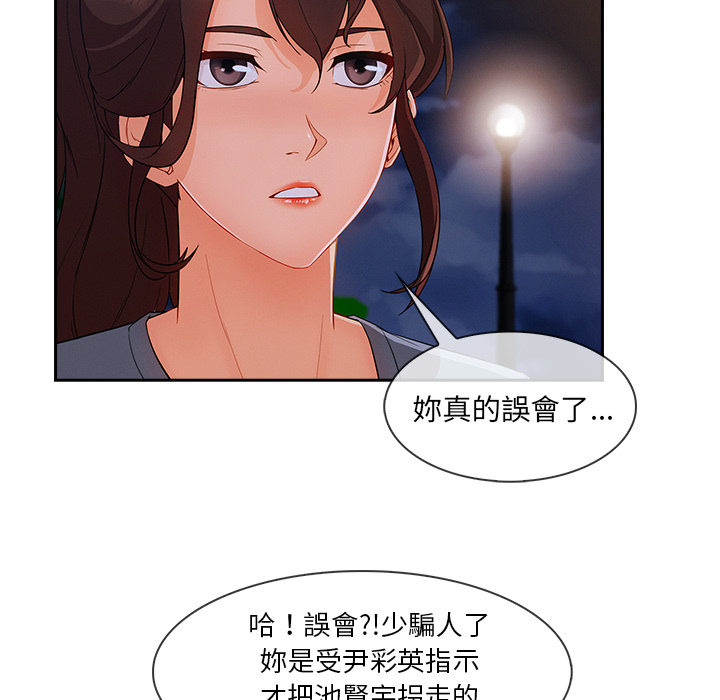 長腿姊姊 第41章 第78页