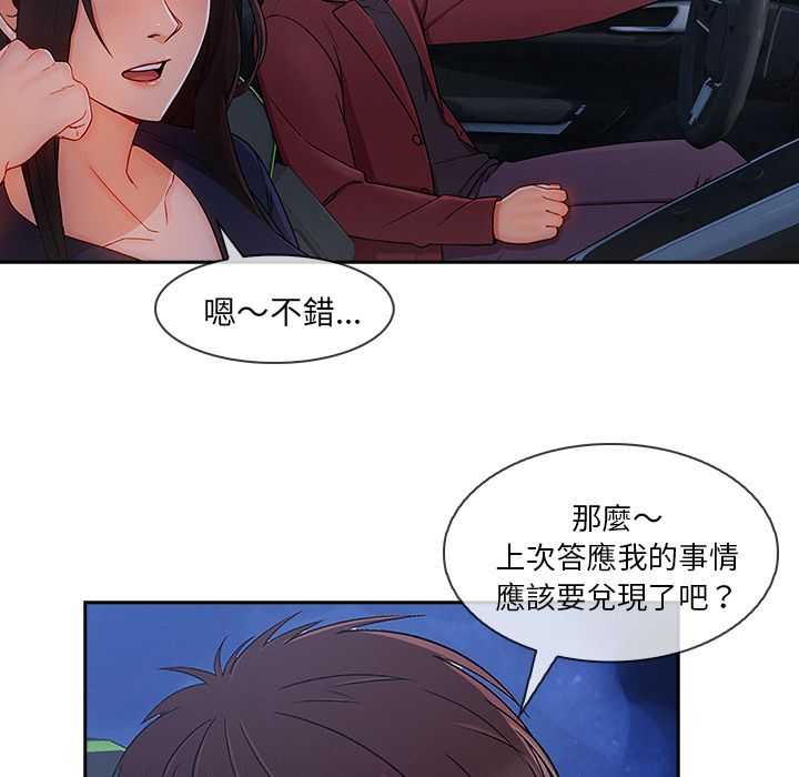 長腿姊姊 第41章 第47页