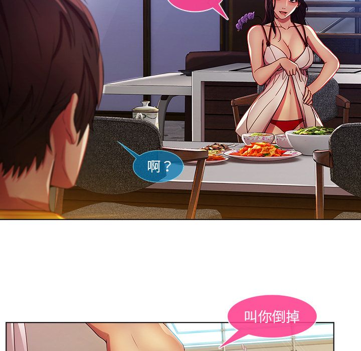 長腿姊姊 第4章 第67页