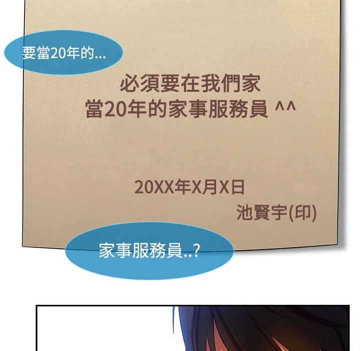 長腿姊姊 第4章 第12页