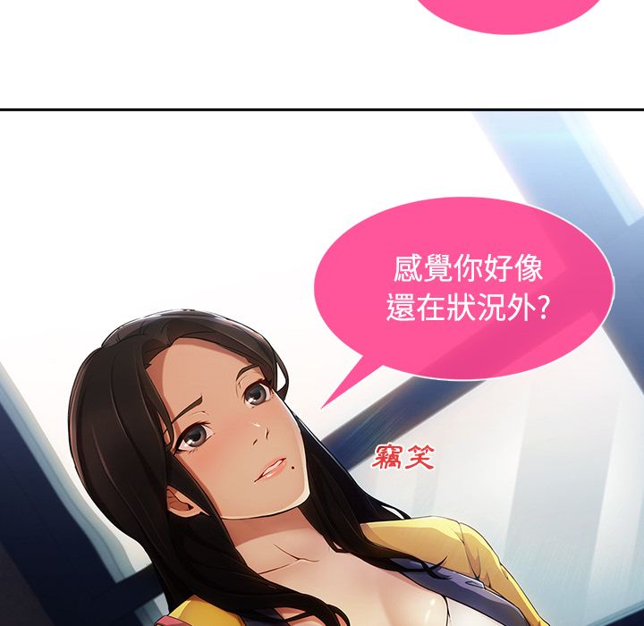 長腿姊姊 第4章 第18页