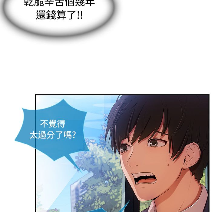 長腿姊姊 第4章 第16页