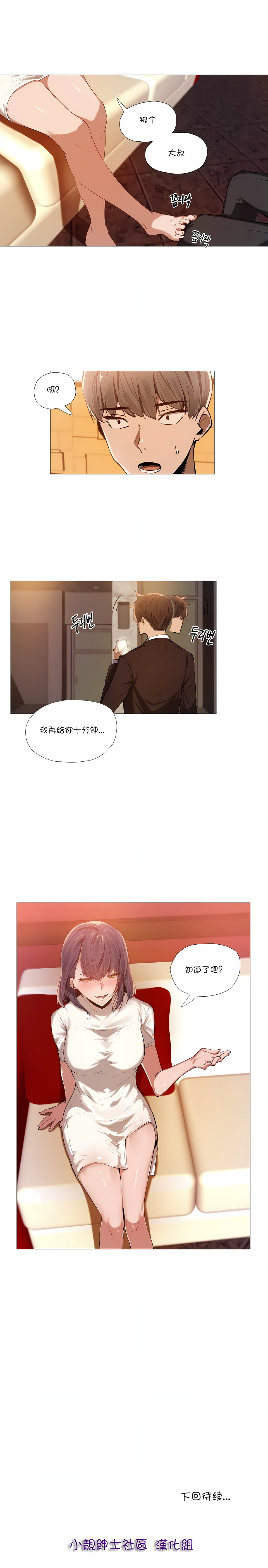 當女社長的司機還能做這樣的事! 第2章 第8页