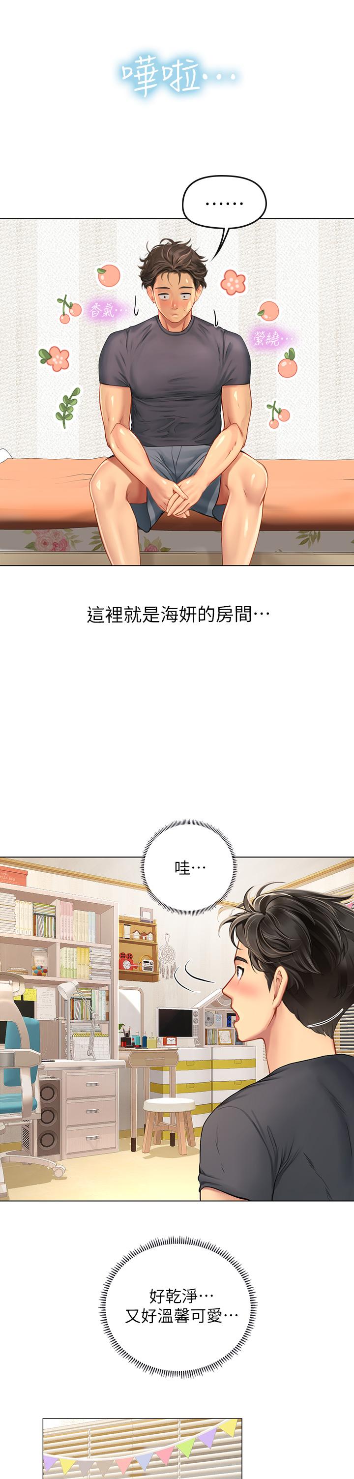 海女實習生 第10話-我可以摸摸看嗎 第19页