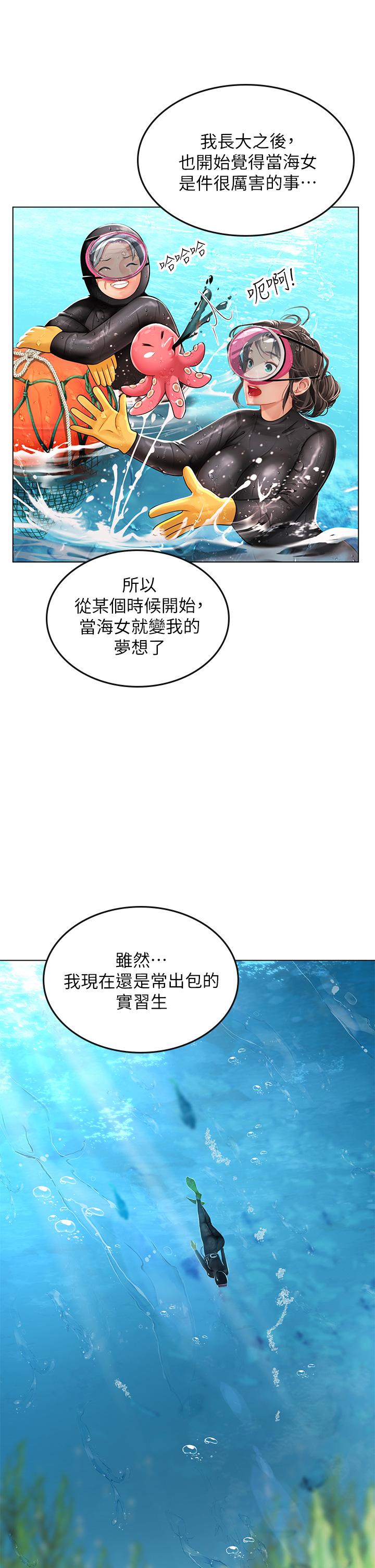 海女實習生 第10話-我可以摸摸看嗎 第29页