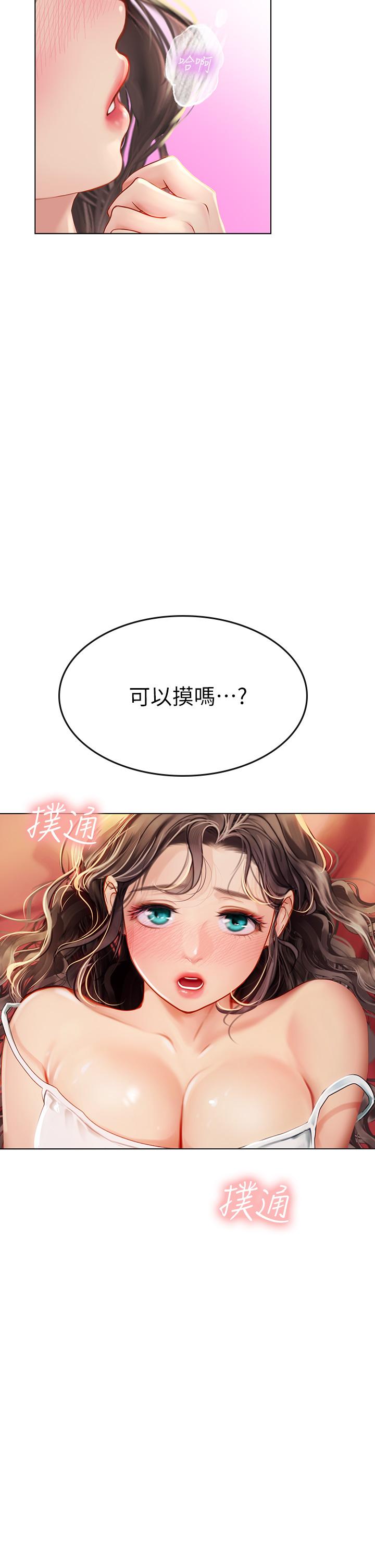 海女實習生 第10話-我可以摸摸看嗎 第44页